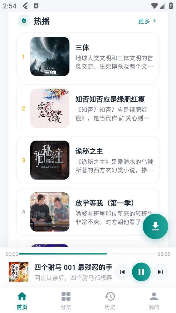书音FM截图2