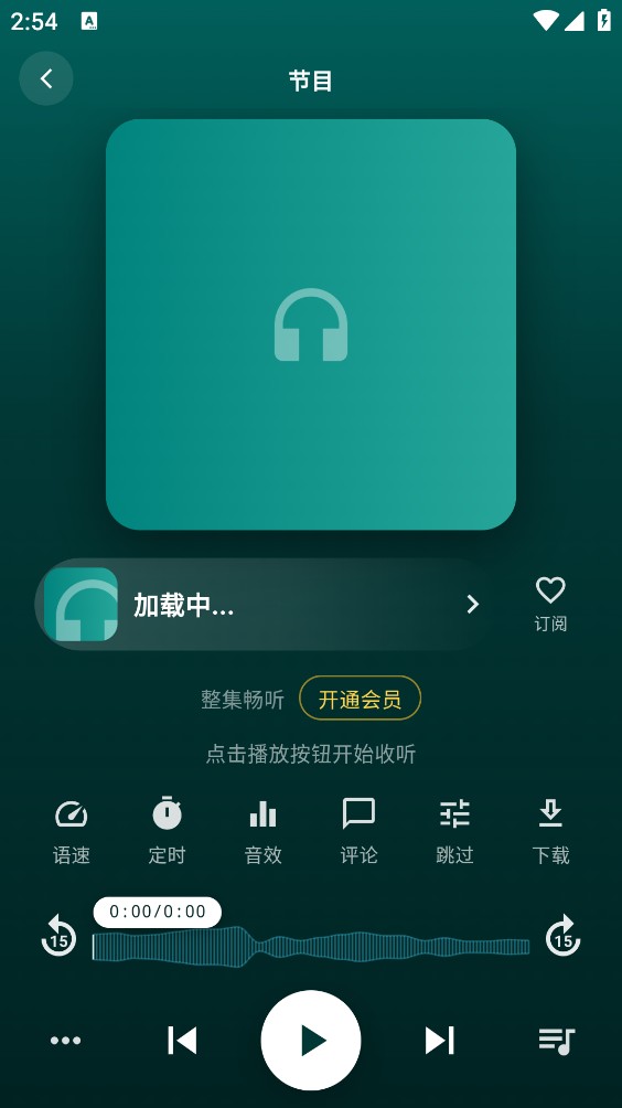 书音FM截图5