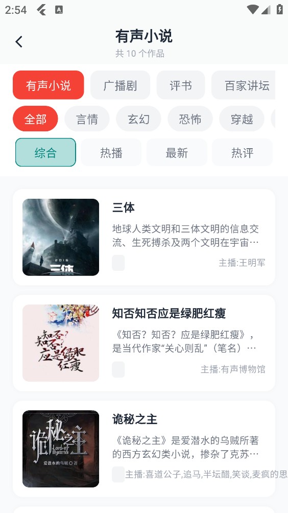 书音FM截图3
