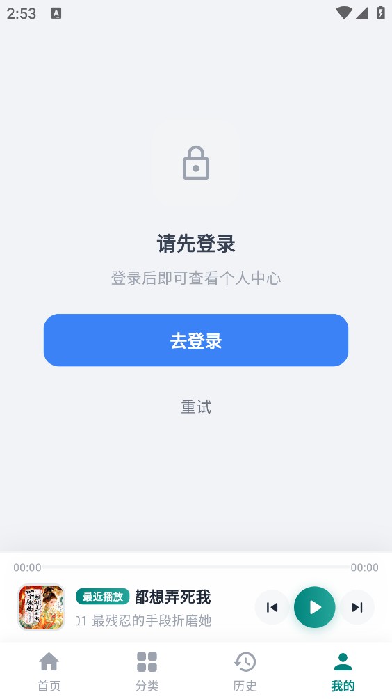 书音FM截图6