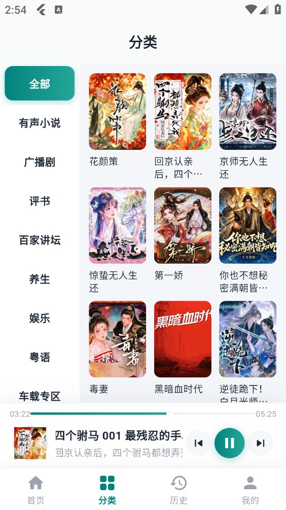 书音FM截图4