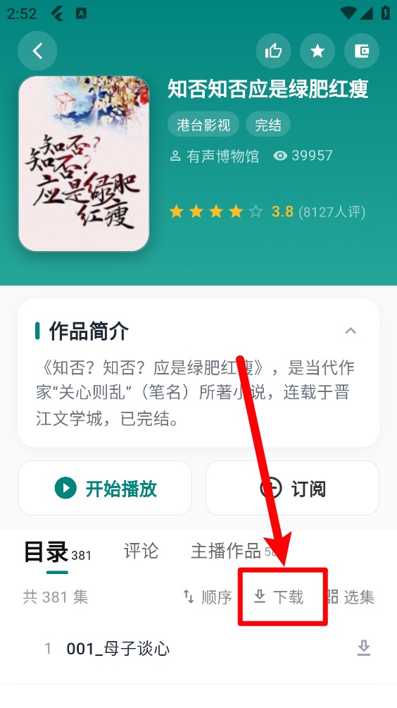 书音FM
