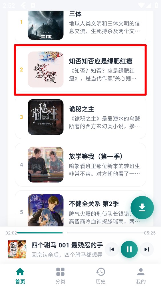 书音FM