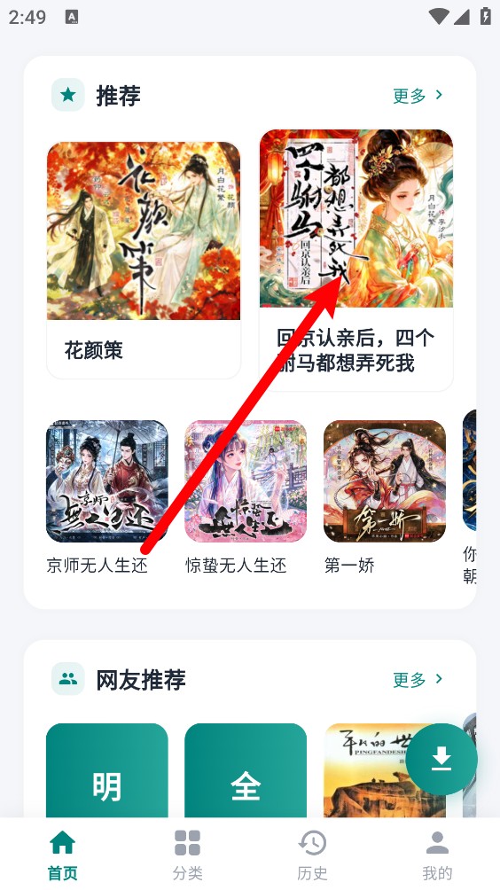 书音FM