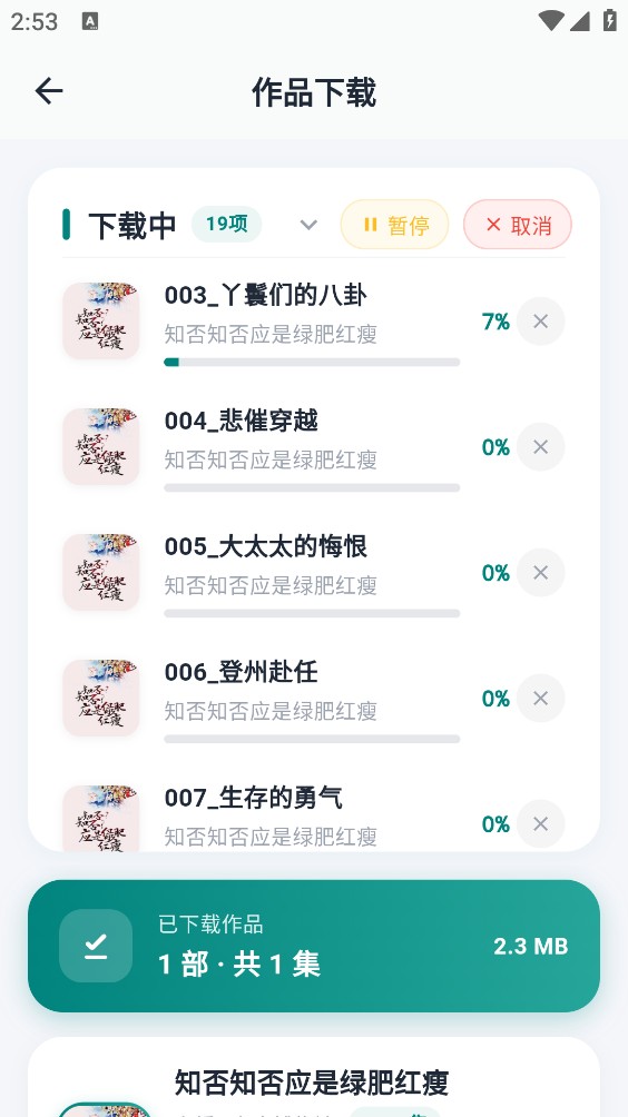 书音FM