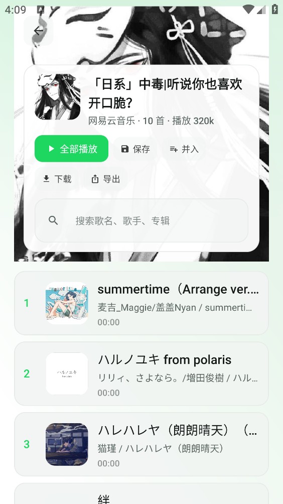星弦音乐截图4