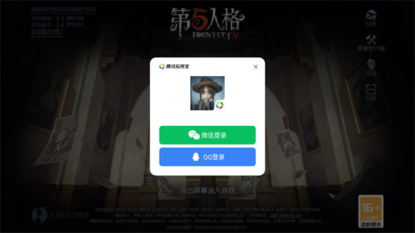 第五人格应用宝版