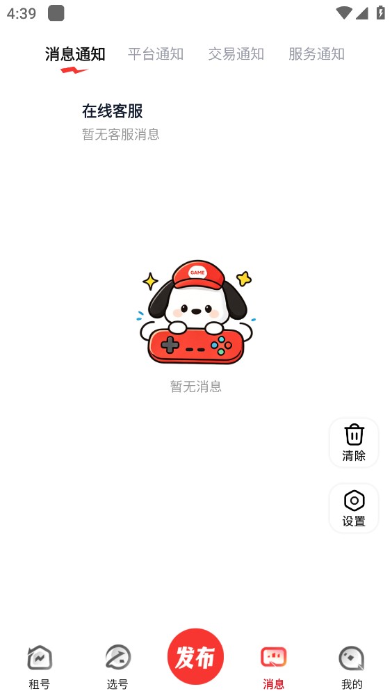 买号通截图4