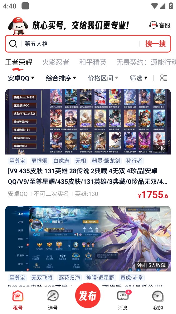 买号通截图2