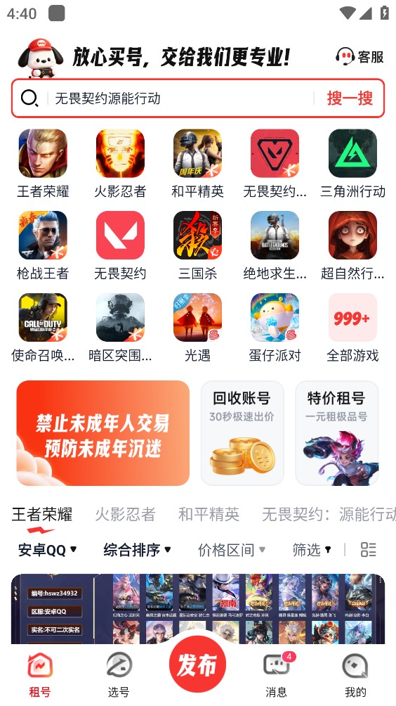 买号通截图1