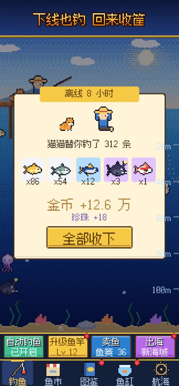 钓个大的截图6