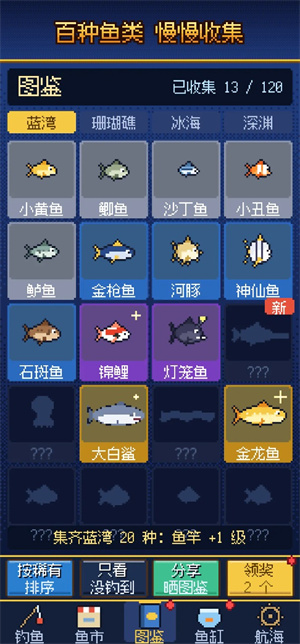 钓个大的