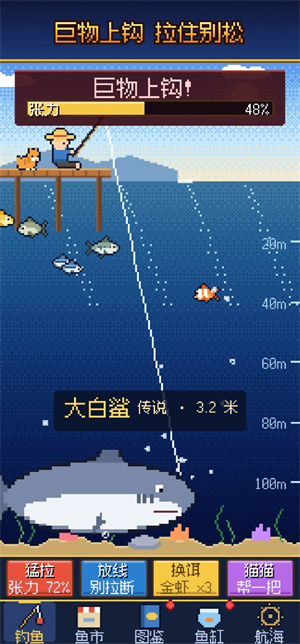 钓个大的
