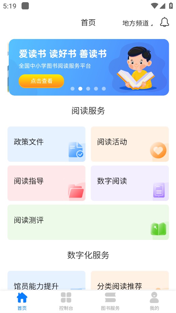 智慧中小图截图1