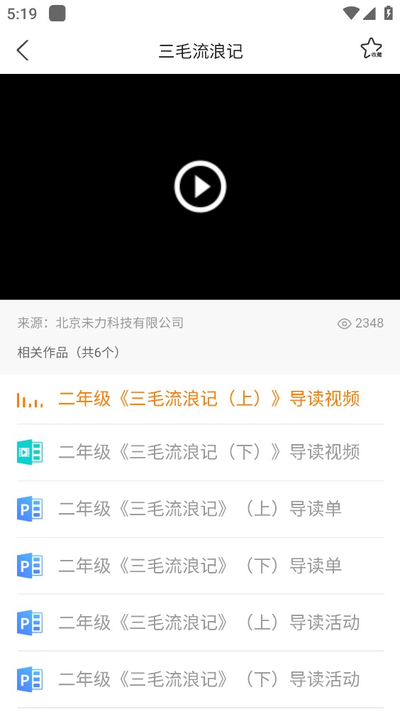 智慧中小图截图2