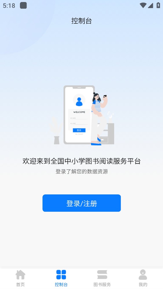 智慧中小图截图4