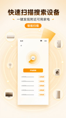 万能遥控器轻松配截图3