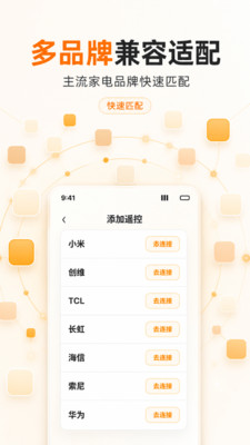 万能遥控器轻松配截图2