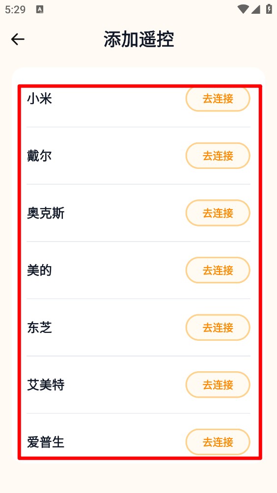 万能遥控器轻松配