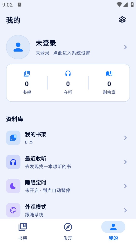 阿B听书截图6
