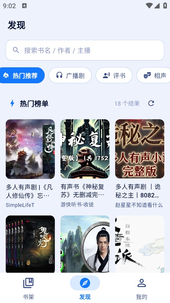阿B听书截图1