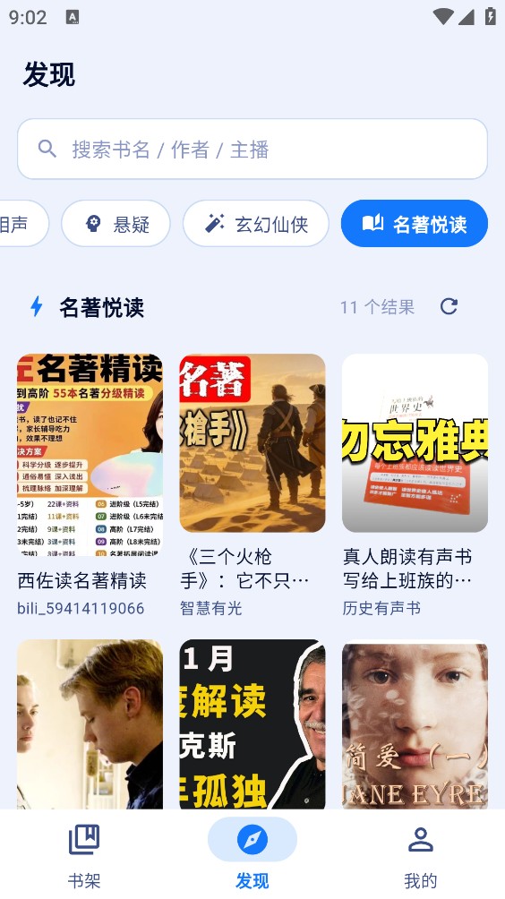 阿B听书截图5