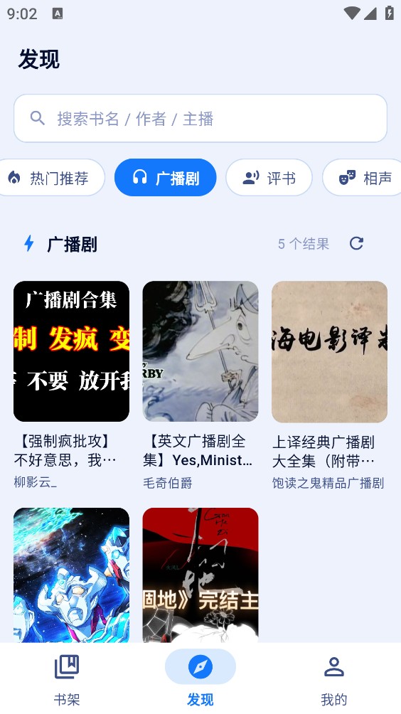 阿B听书截图2