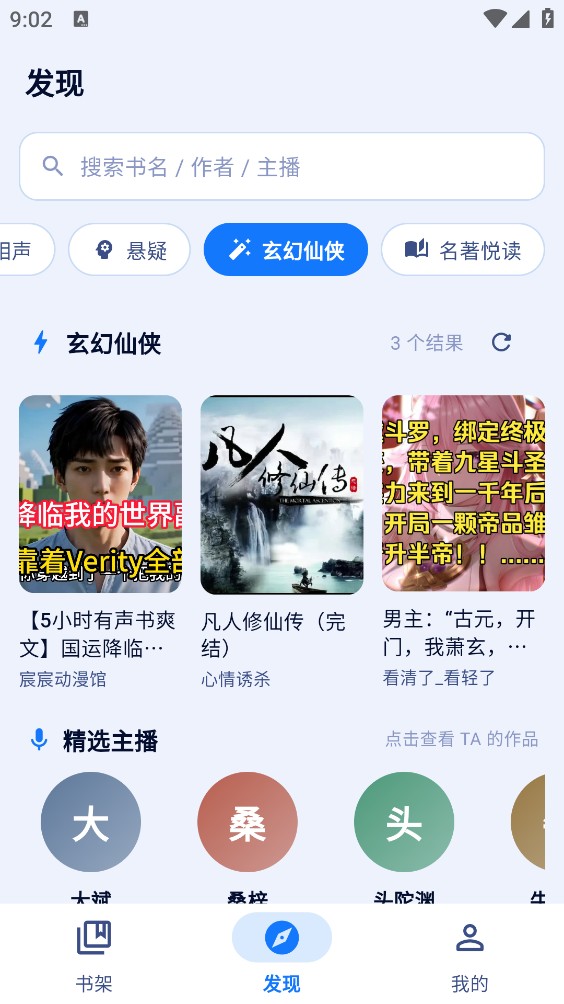 阿B听书截图4