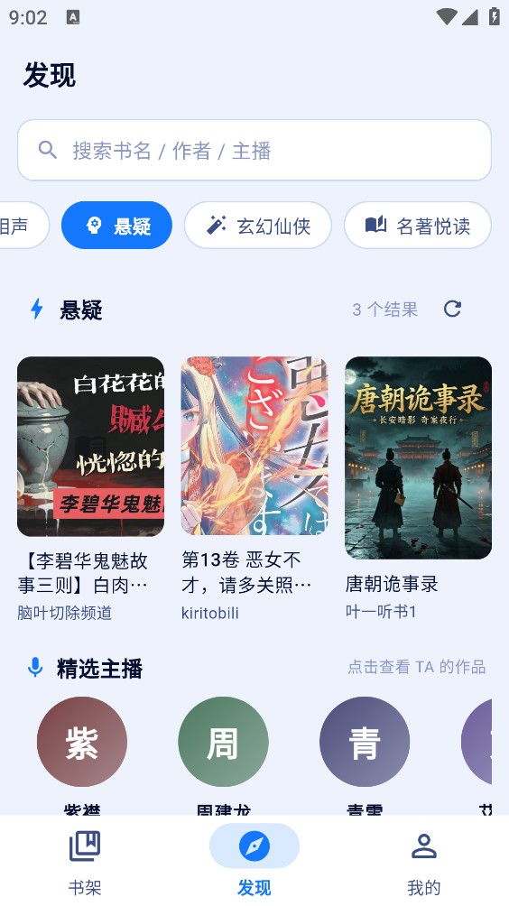 阿B听书截图3