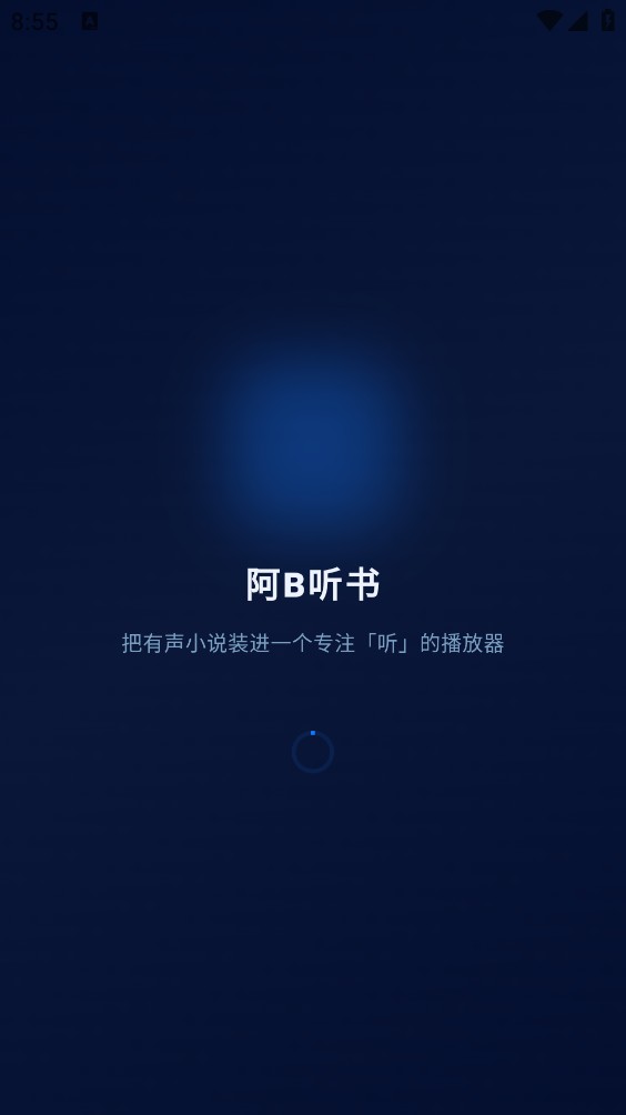 阿B听书