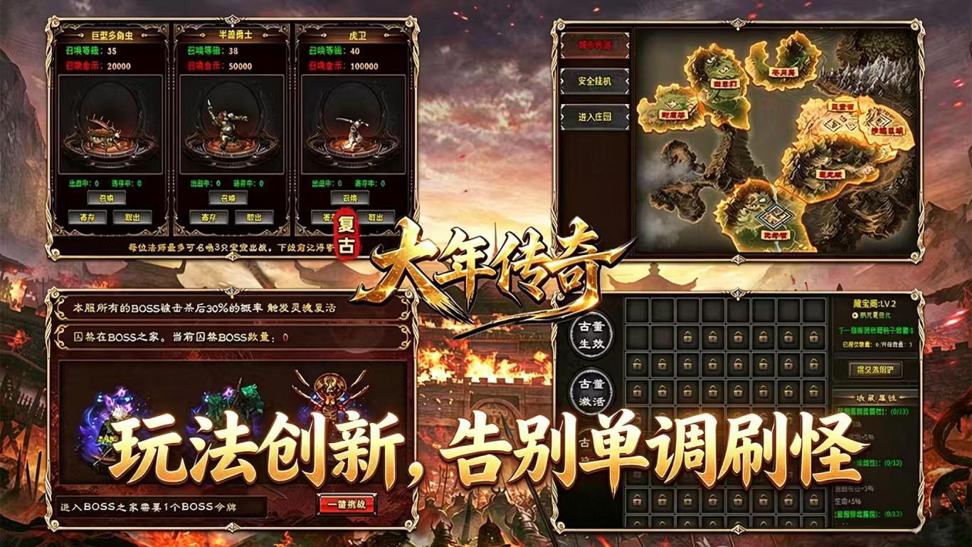 大年传奇截图5