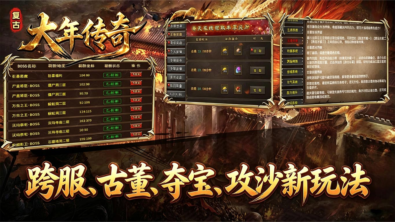 大年传奇截图3