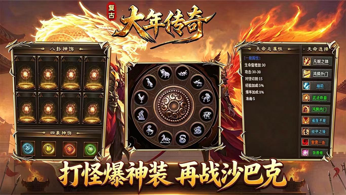 大年传奇截图4