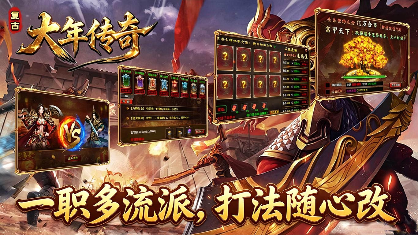 大年传奇截图2