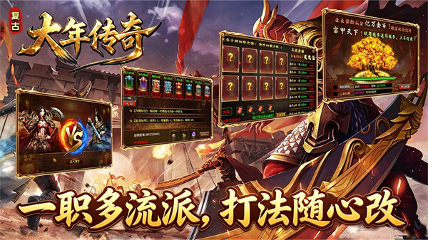 大年传奇