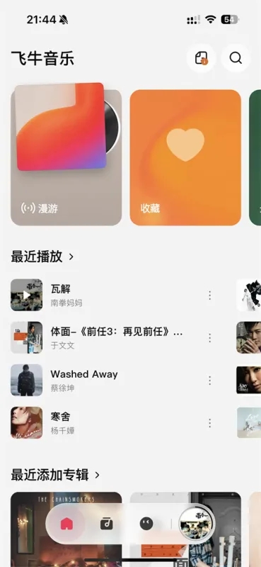 飞牛音乐截图1