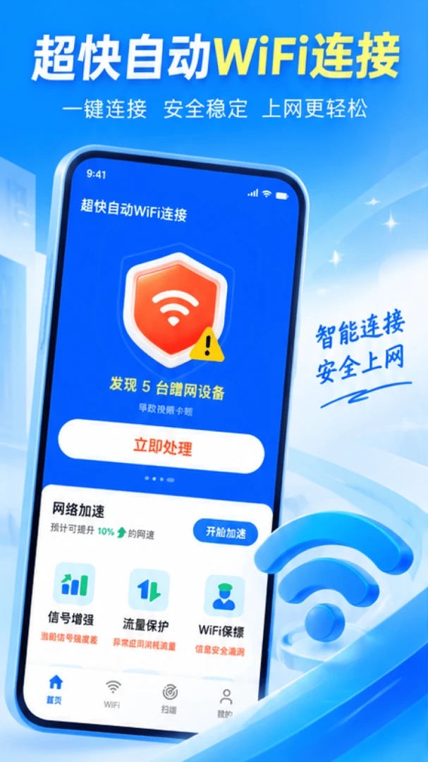 WiFi万用钥匙截图1