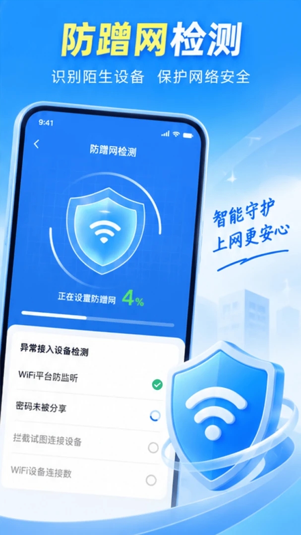 WiFi万用钥匙截图2