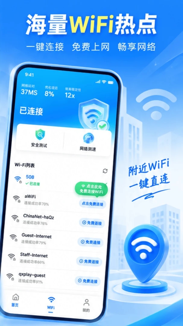 WiFi万用钥匙截图3
