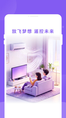 顺启遥控器截图1