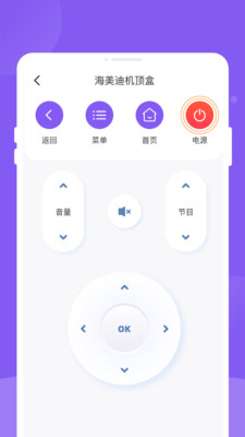 顺启遥控器截图4