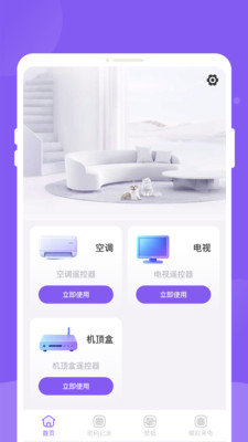 顺启遥控器截图2