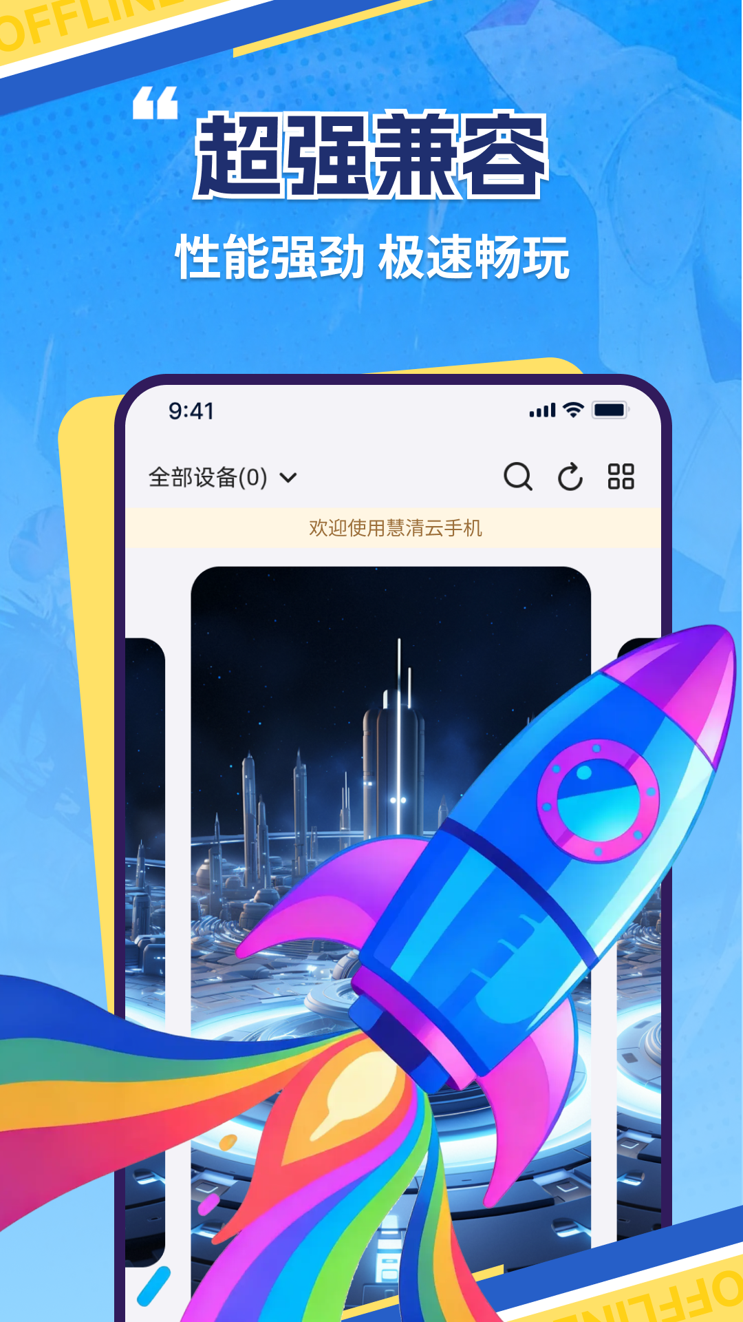 慧清云手机截图2