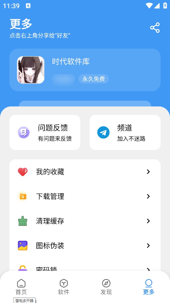 时代软件库截图5