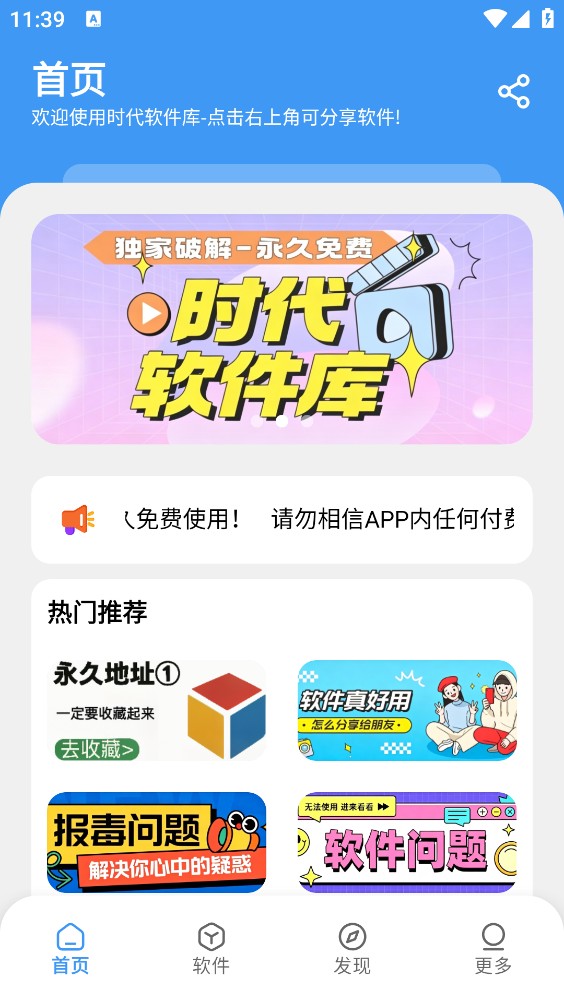 时代软件库截图1