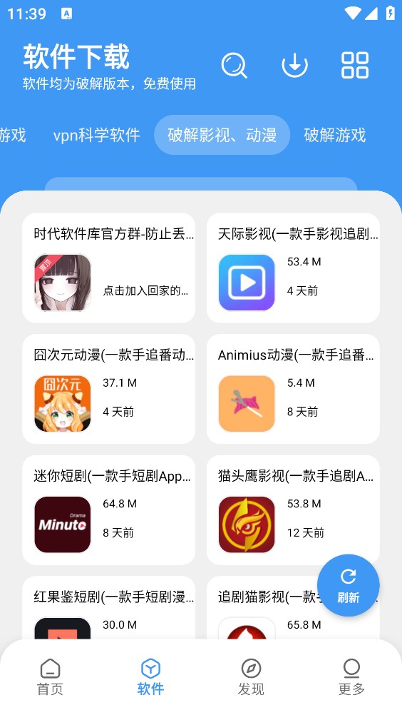 时代软件库截图3