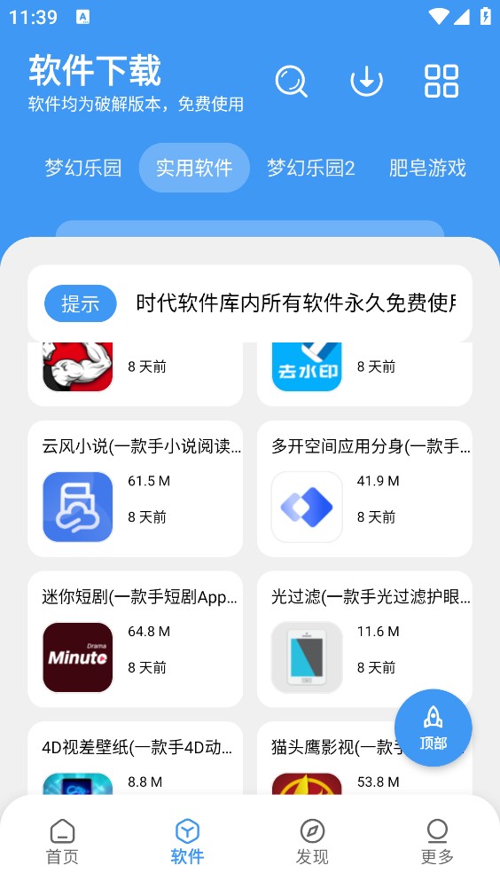 时代软件库截图2