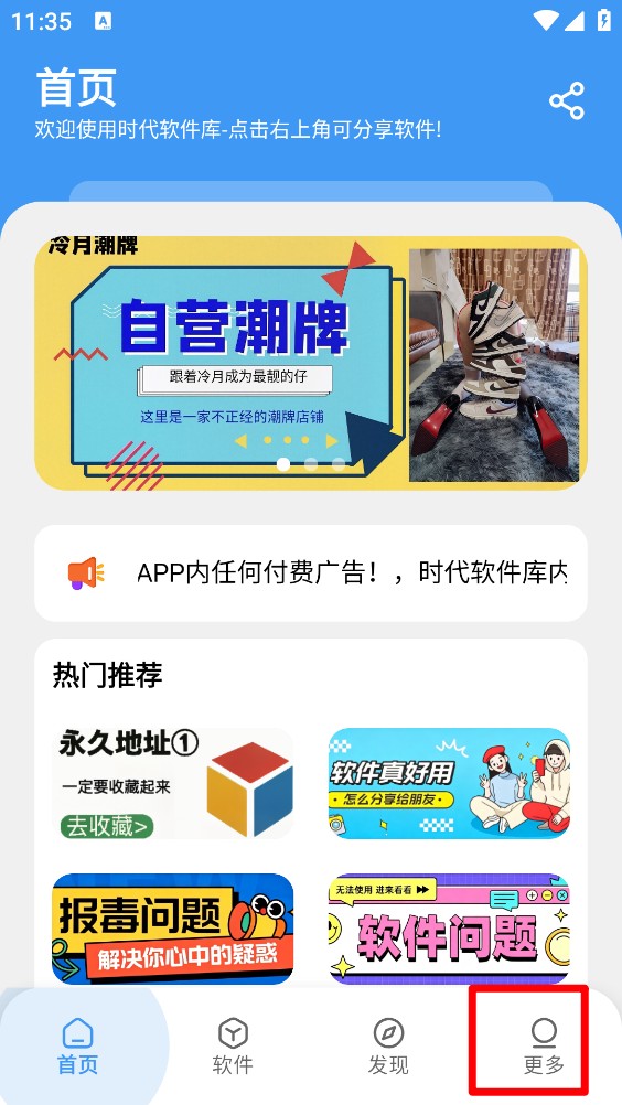 时代软件库