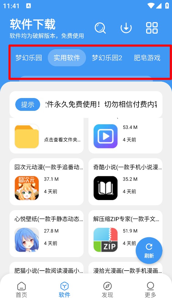 时代软件库