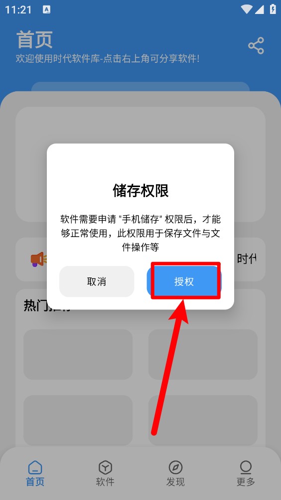 时代软件库